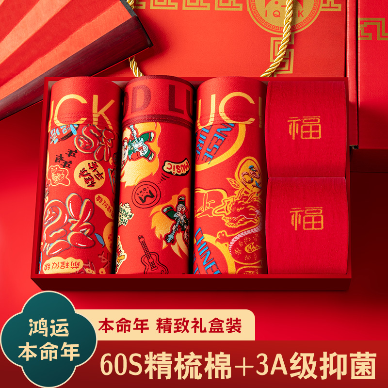352-B喜庆鸿运礼盒-纯棉大红舒适裤袜套装